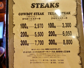 Dinner at ザ カウボーイハウス