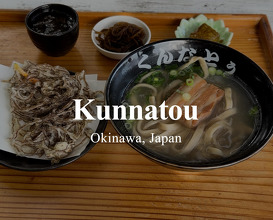 Dinner at もずくそば　くんなとぅ