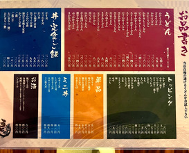 Dinner at うどん道場 谷六店