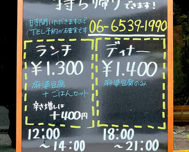 Dinner at 中華食堂チリレンゲ