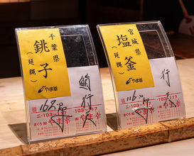 Dinner at 鮨行天