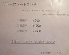 Dinner at インド食堂チャラカラ