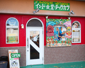 Dinner at インド食堂チャラカラ