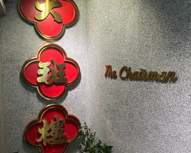 Dinner at The Chairman Restaurant