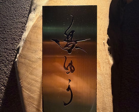 Dinner at 鳥ゆう