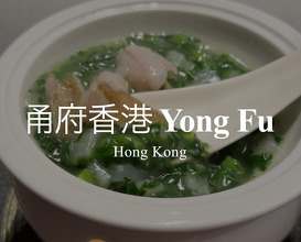 Dinner at YongFu