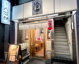 Dinner at 森小路