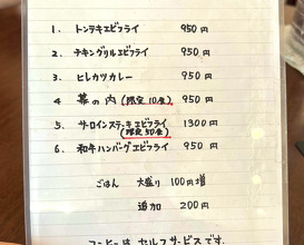 Dinner at 洋食喫茶さかえ