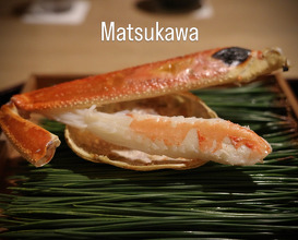Dinner at 松川
