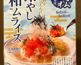 Dinner at たまごのきもち。大阪駅前店