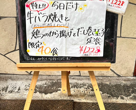 Dinner at 普通の食堂いわま