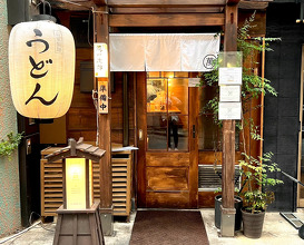 Dinner at うどん　萬田次郎