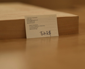 Dinner at Sushi Yoshinaga