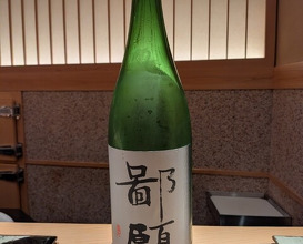 Dinner at Sushi Saitou (鮨 さいとう)