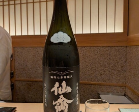 Dinner at Sushi Saitou (鮨 さいとう)