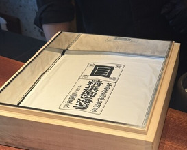 Dinner at 蒼 西麻布 - Ao Nishiazabu