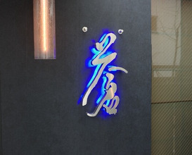 Dinner at 蒼 西麻布 - Ao Nishiazabu