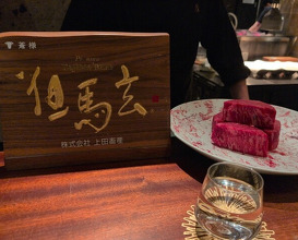 Dinner at 蒼 西麻布 - Ao Nishiazabu