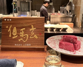 Dinner at 蒼 西麻布 - Ao Nishiazabu