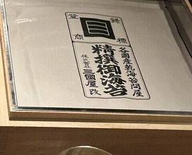 Dinner at 蒼 西麻布 - Ao Nishiazabu
