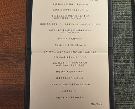 Dinner at 蒼 西麻布 - Ao Nishiazabu