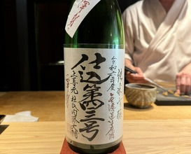 Dinner at 鮨 三心 - Sushi SANSHIN