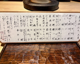 Dinner at 鮨 三心 - Sushi SANSHIN