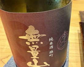 Dinner at 鮨 三心 - Sushi SANSHIN