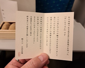 Dinner at 鮨 三心 - Sushi SANSHIN