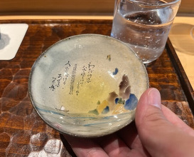 Dinner at 鮨 三心 - Sushi SANSHIN