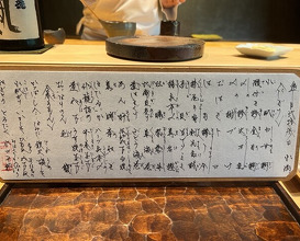 Dinner at 鮨 三心 - Sushi SANSHIN
