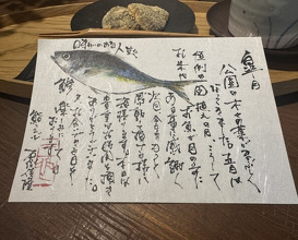 Dinner at 鮨 三心 - Sushi SANSHIN