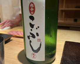 Dinner at 鮨 あらい - Sushi Arai