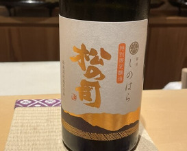 Dinner at 銀座 しのはら - Ginza Shinohara