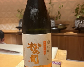 Dinner at 銀座 しのはら - Ginza Shinohara