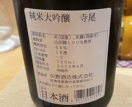 Dinner at 銀座 しのはら - Ginza Shinohara