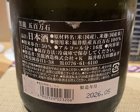 Dinner at 銀座 しのはら - Ginza Shinohara