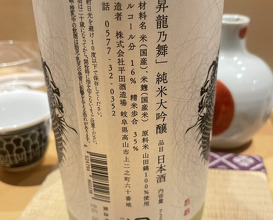 Dinner at 銀座 しのはら - Ginza Shinohara