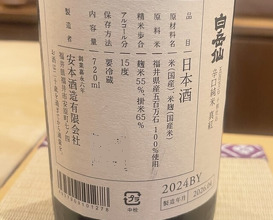Dinner at 銀座 しのはら - Ginza Shinohara