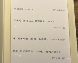 Dinner at 温石- Onjaku