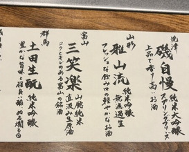 Dinner at 温石- Onjaku