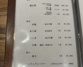 Dinner at 温石- Onjaku