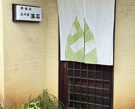 Dinner at 温石- Onjaku