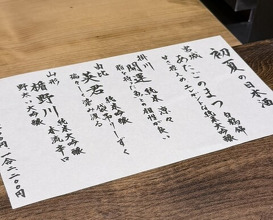 Dinner at 温石- Onjaku
