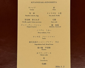 Dinner at 北野坂木下 - Kitanozaka Kinoshita