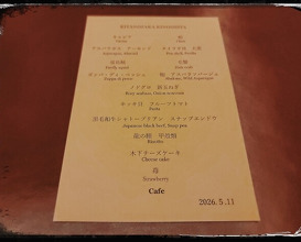 Dinner at 北野坂木下 - Kitanozaka Kinoshita