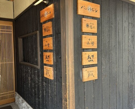 Dinner at 北野坂木下 - Kitanozaka Kinoshita