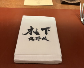 Dinner at 北野坂木下 - Kitanozaka Kinoshita