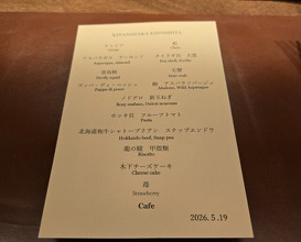 Dinner at 北野坂木下 - Kitanozaka Kinoshita