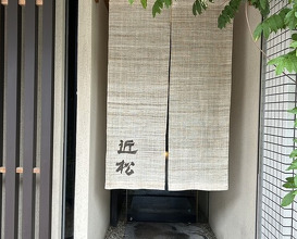 Dinner at 近松 - Chikamatsu
